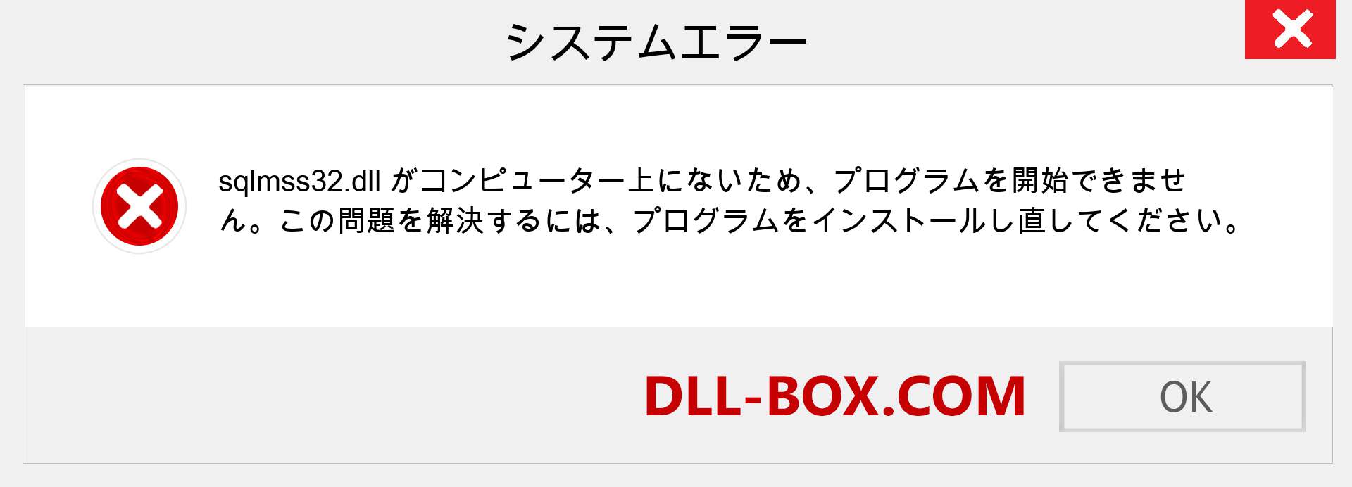 sqlmss32.dllファイルがありませんか？ Windows 7、8、10用にダウンロード-Windows、写真、画像でsqlmss32dllの欠落エラーを修正